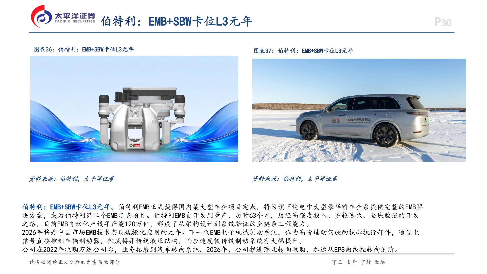 怎样理解伯特利：EMB+SBW卡位L3元年