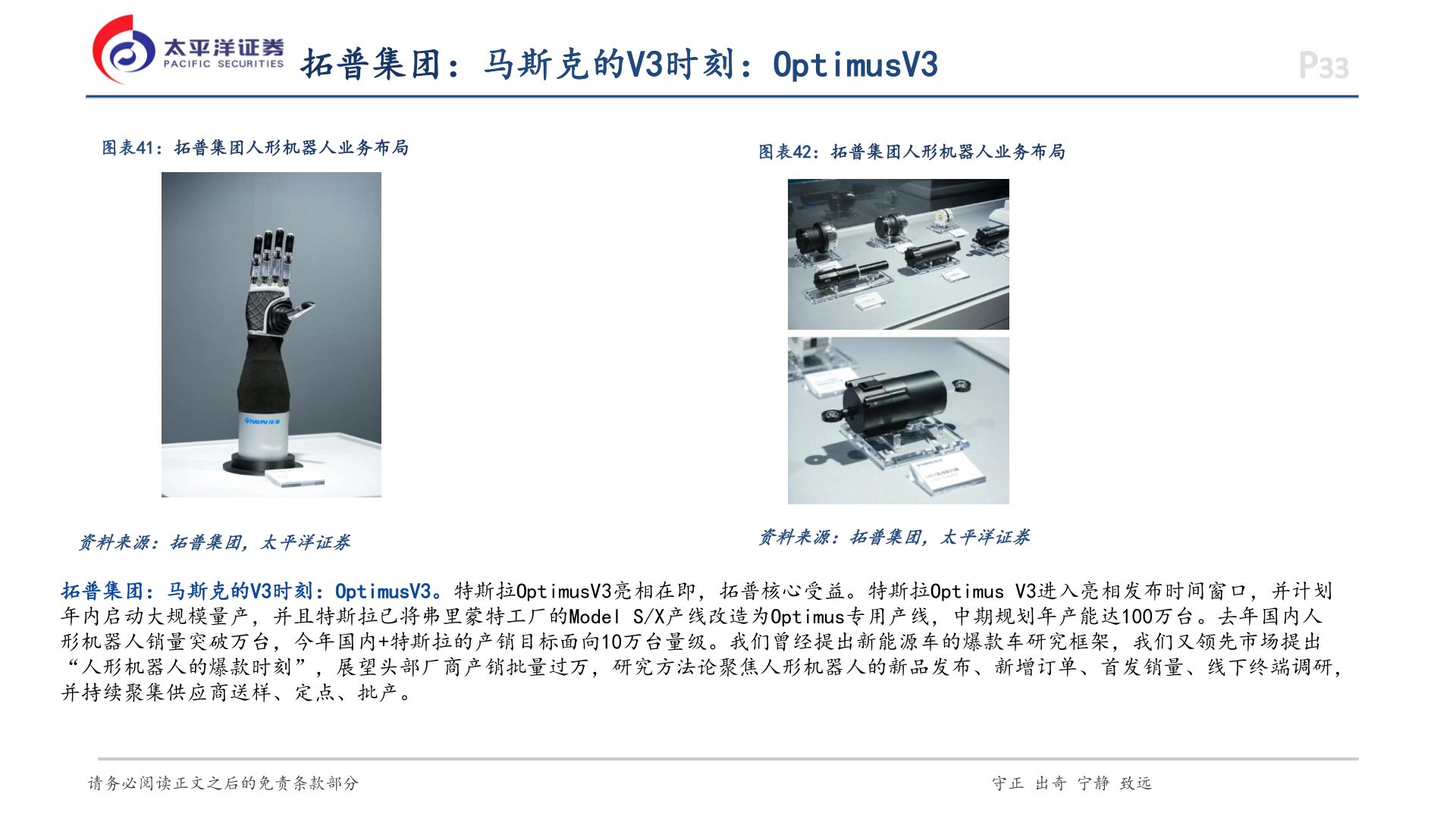 如何看待拓普集团：马斯克的V3时刻：OptimusV3