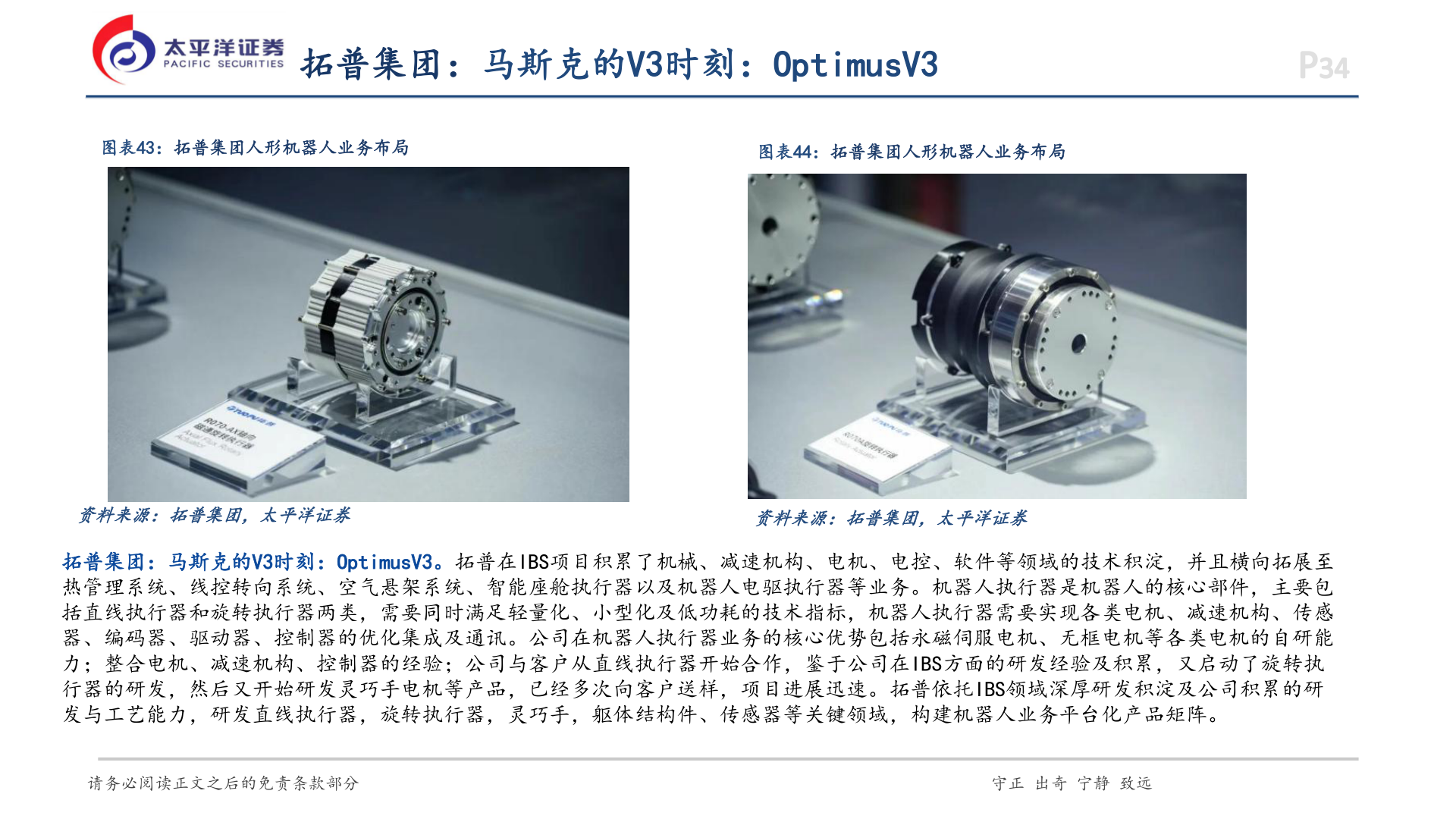 如何了解拓普集团：马斯克的V3时刻：OptimusV3