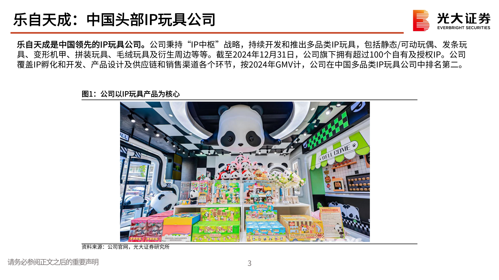 如何解释乐自天成：中国头部IP玩具公司