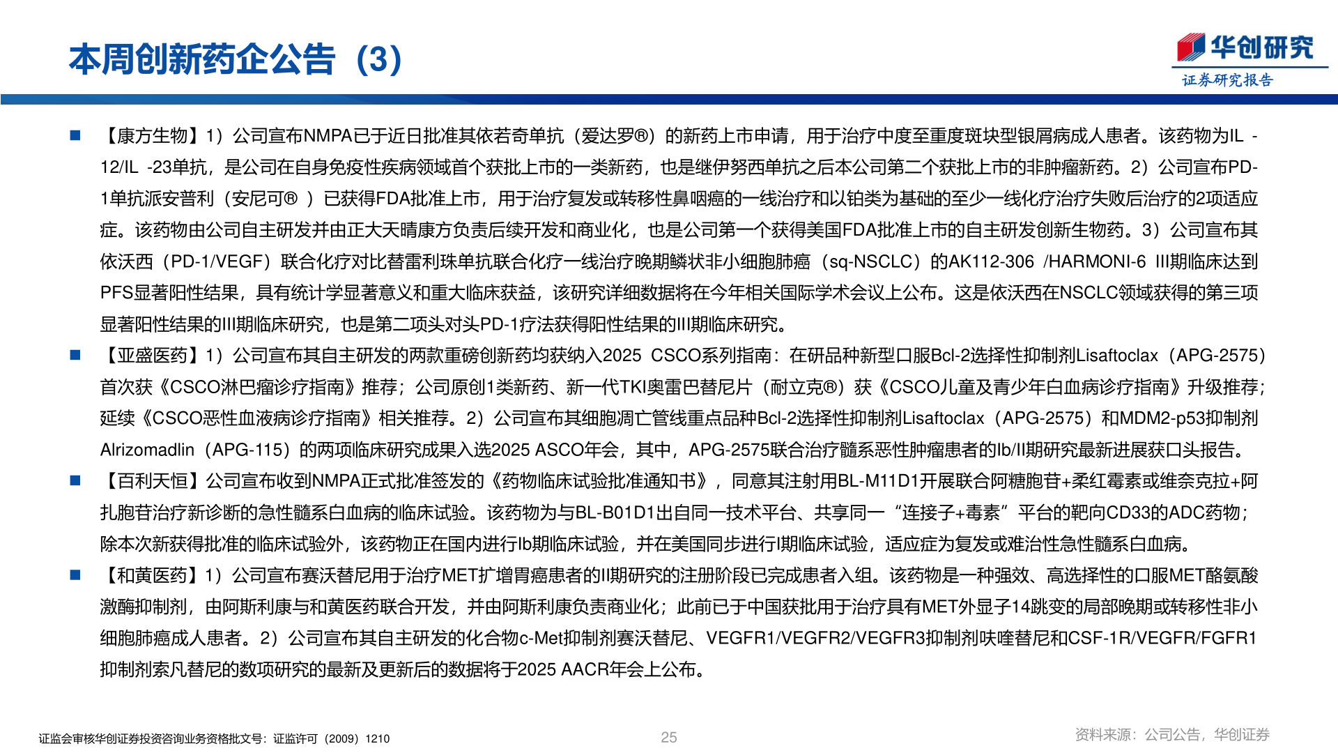 怎样理解本周创新药企公告（3）