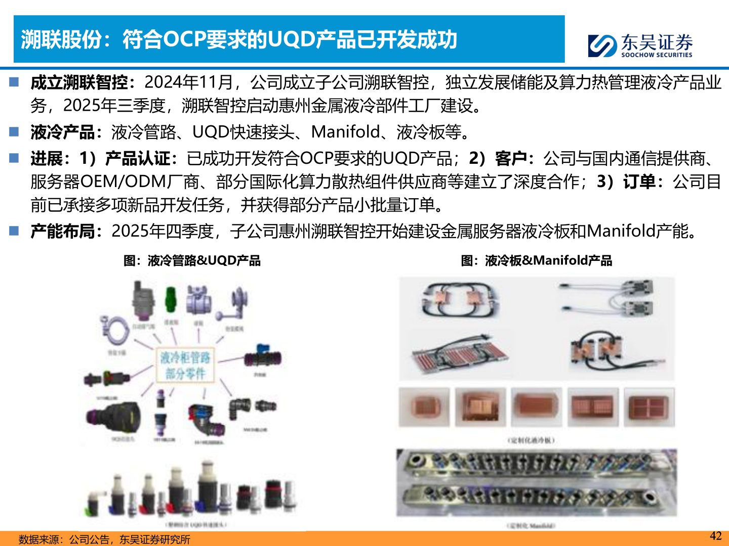 如何才能溯联股份：符合OCP要求的UQD产品已开发成功