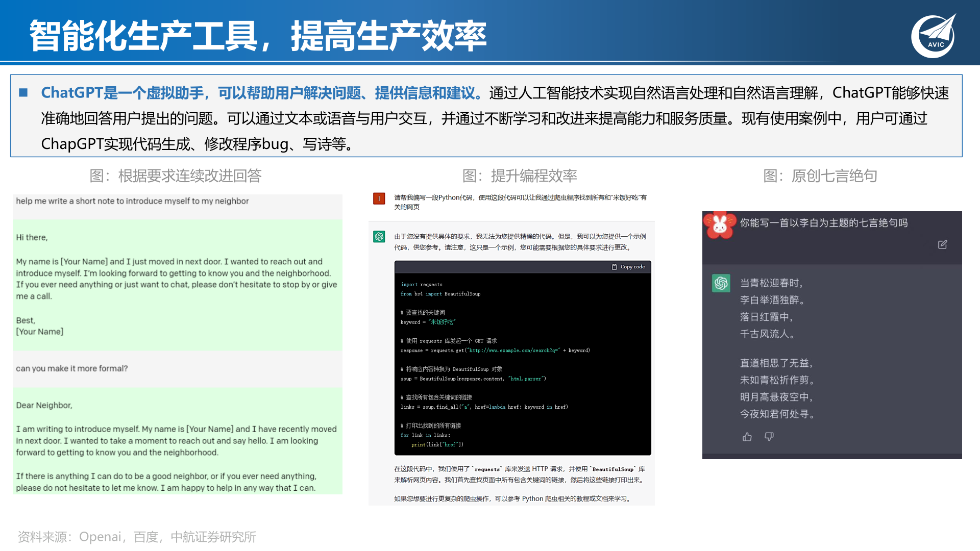 谁能回答智能化生产工具，提高生产效率