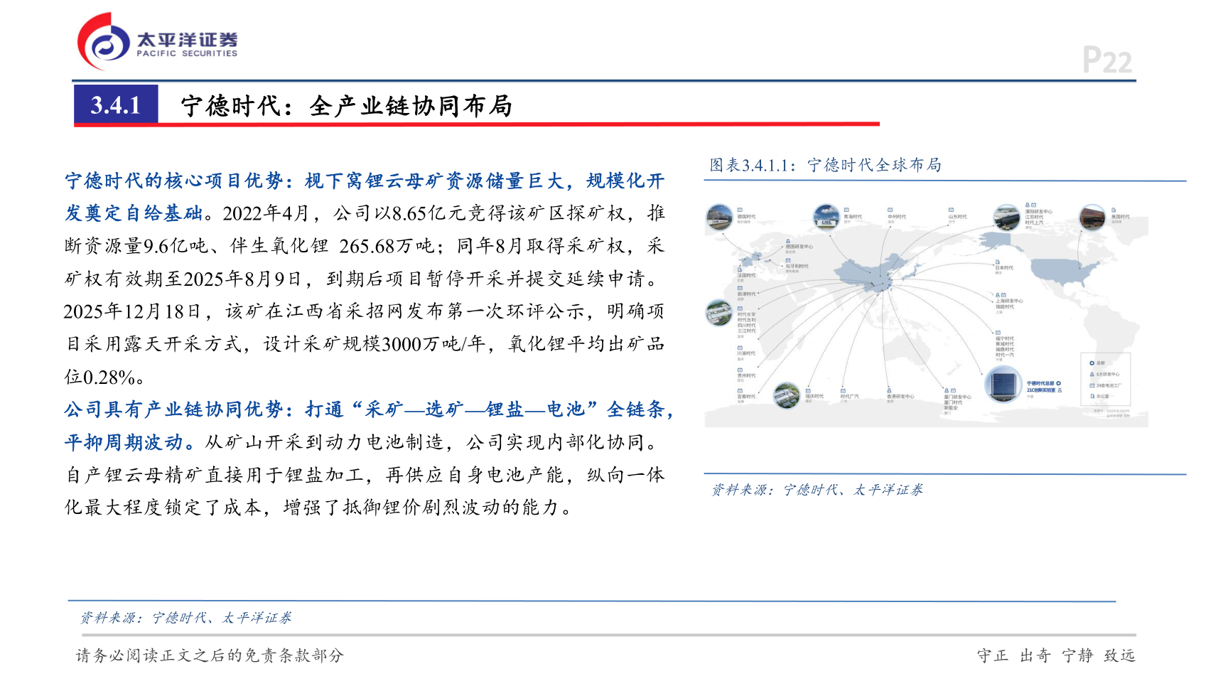 想关注一下3.4.1 宁德时代：全产业链协同布局