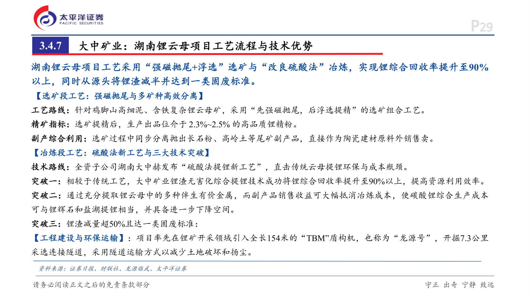 如何了解P29