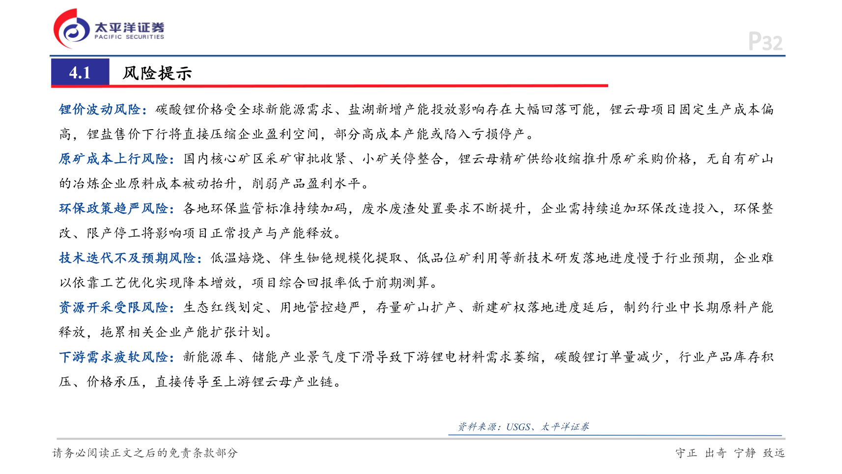 如何了解P32