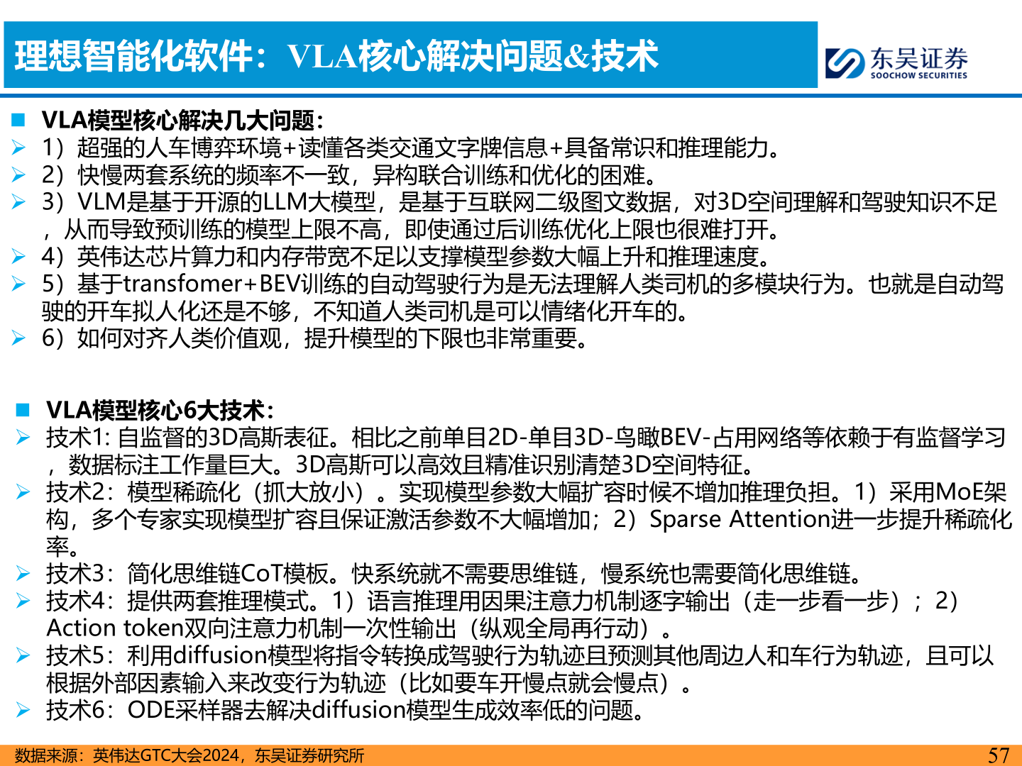谁能回答理想智能化软件：VLA核心解决问题&技术