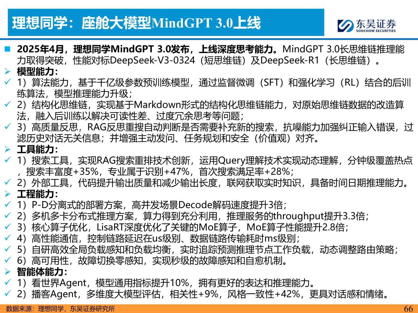 如何了解理想同学：座舱大模型MindGPT 3.0上线