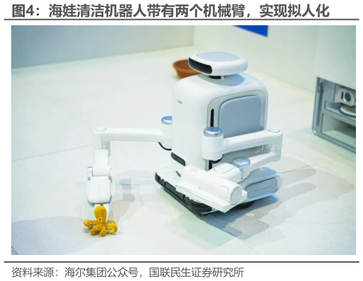 我想了解一下海娃清洁机器人带有两个机械臂，实现拟人化?