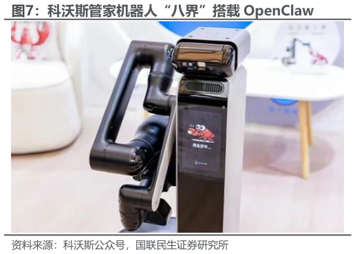 怎样理解科沃斯管家机器人“八界”搭载 OpenClaw?