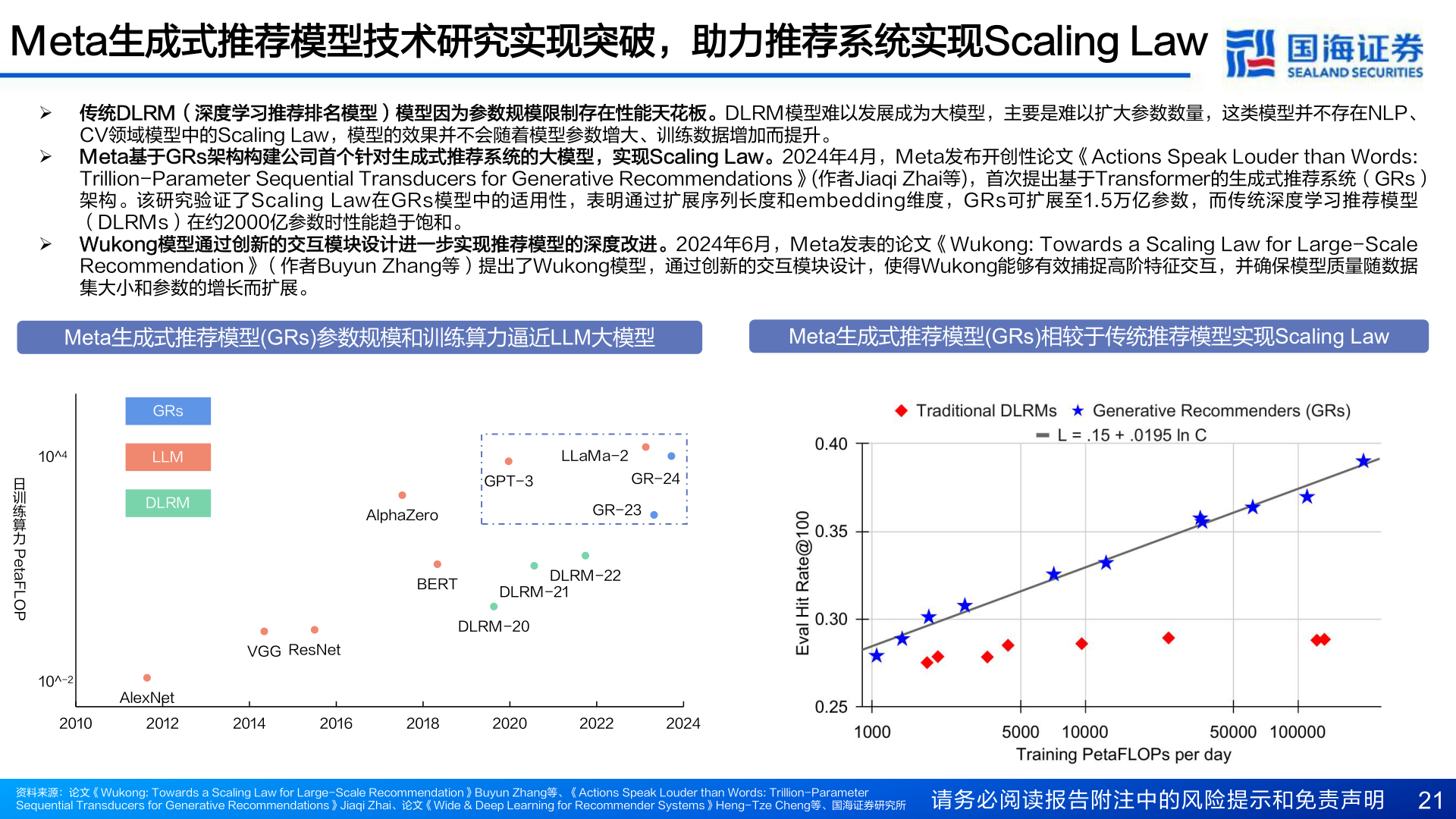谁知道Meta生成式推荐模型技术研究实现突破,助力推荐系统实现Scaling Law?