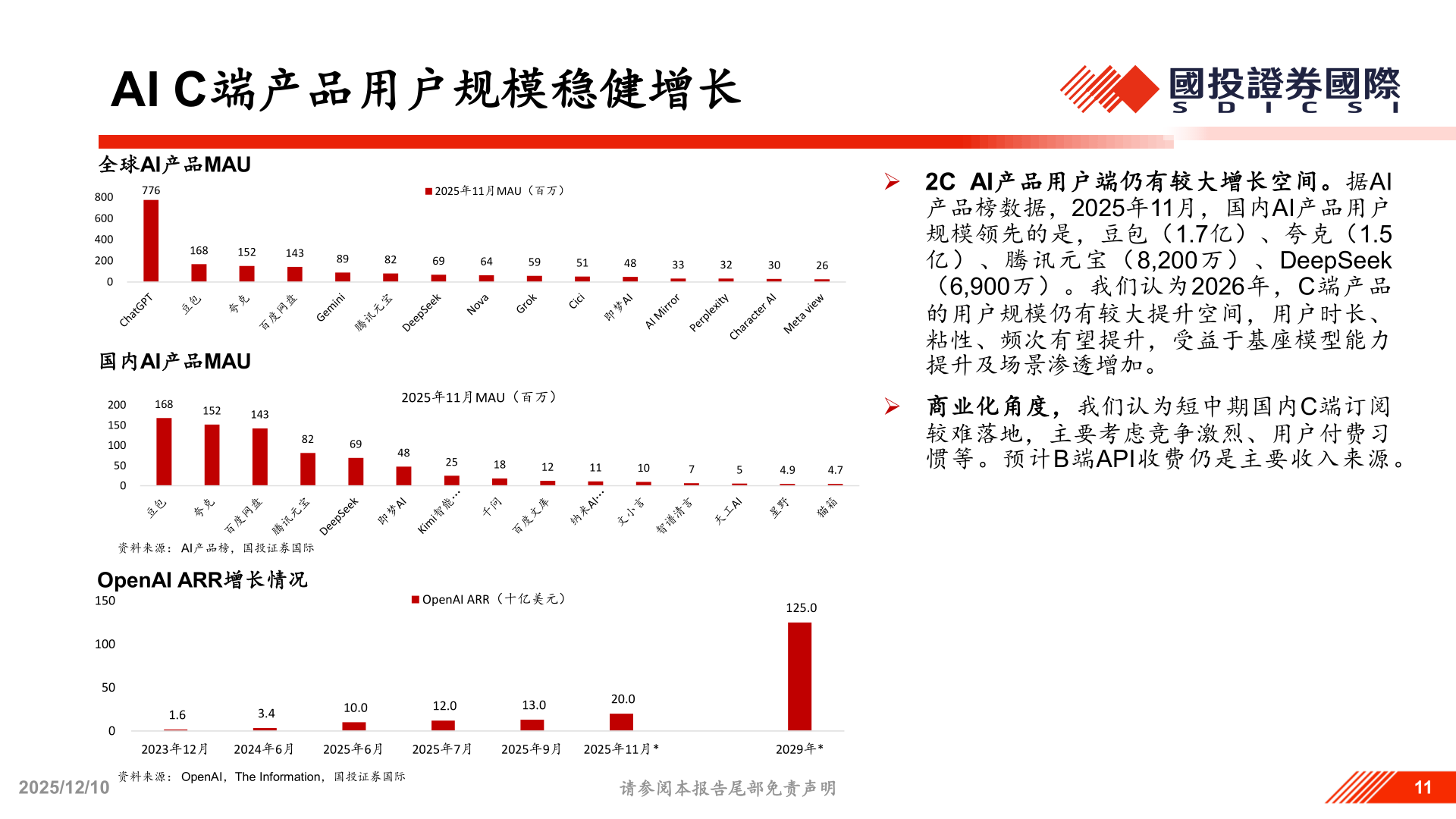 如何了解AI C端产品用户规模稳健增长