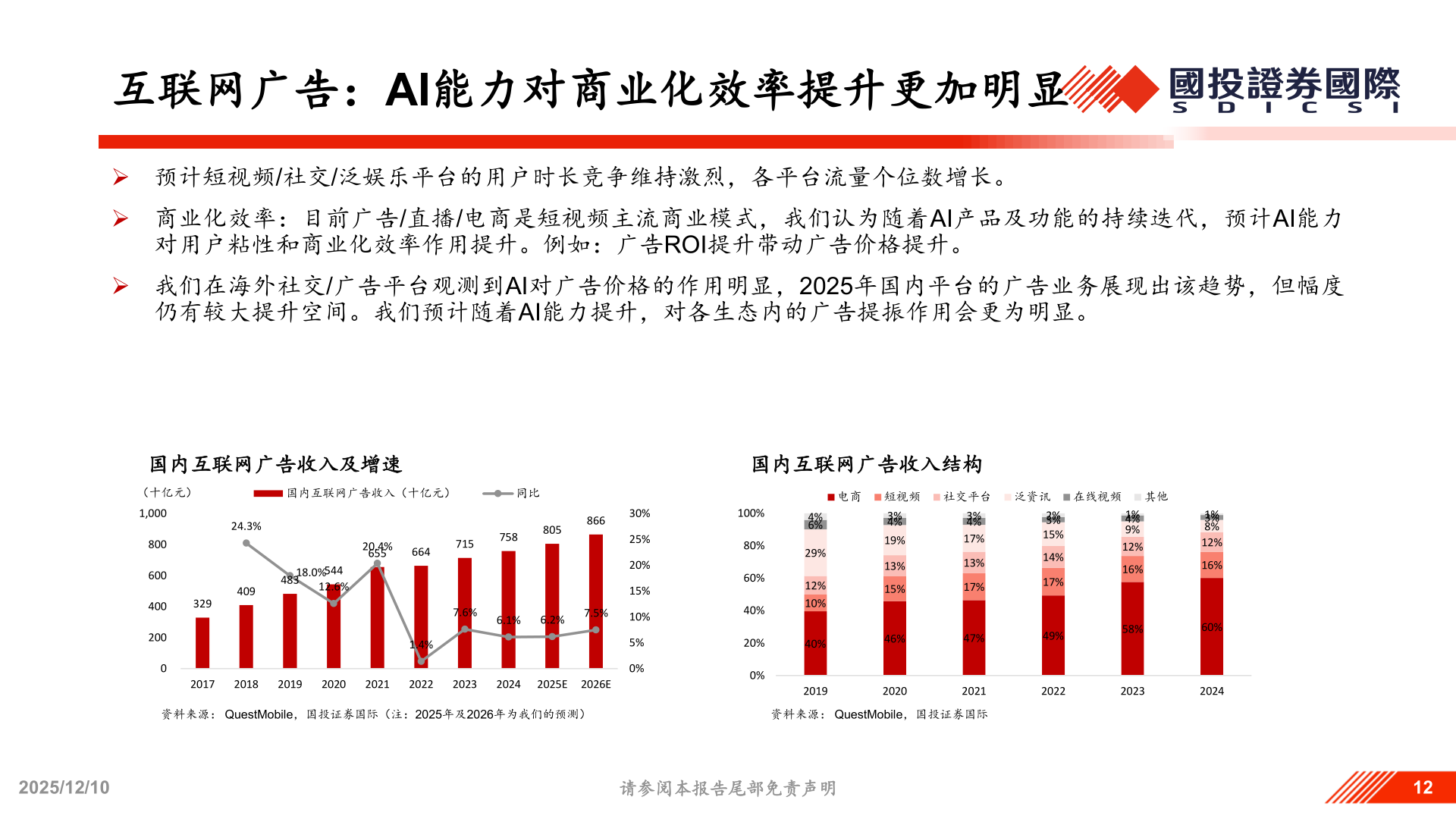 咨询大家互联网广告：AI能力对商业化效率提升更加明显