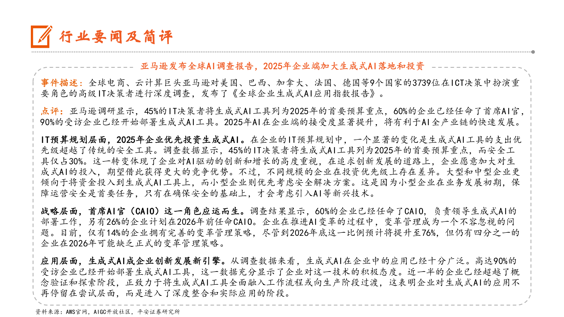 一起讨论下行业要闻及简评