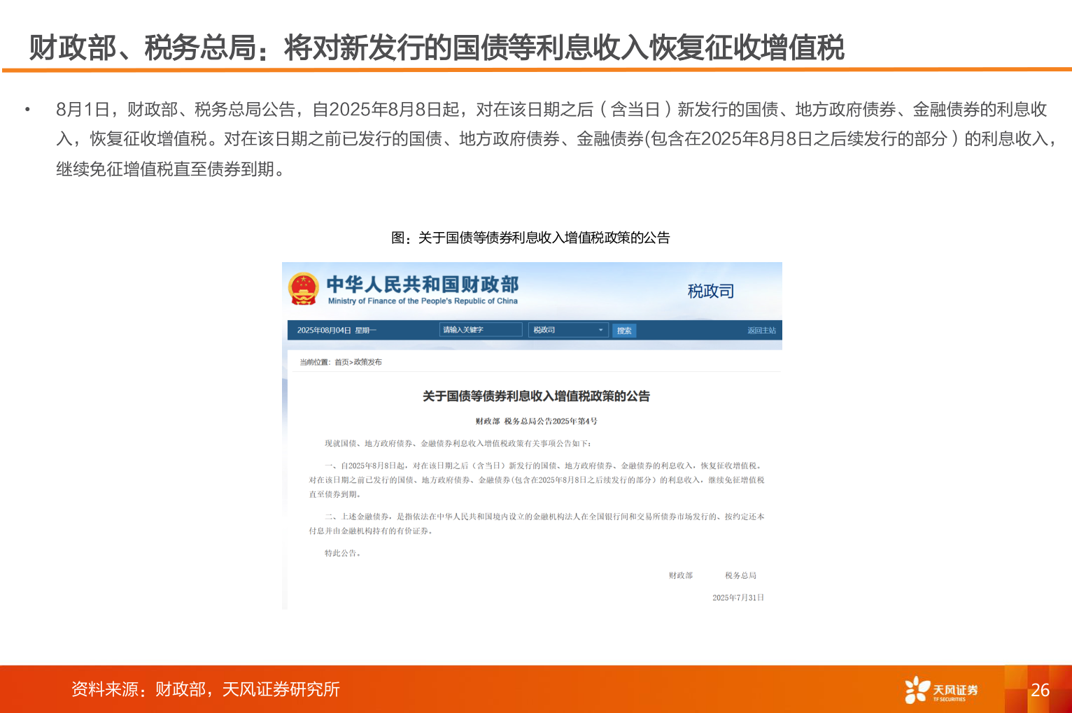 谁能回答财政部、税务总局:将对新发行的国债等利息收入恢复征收增值税?