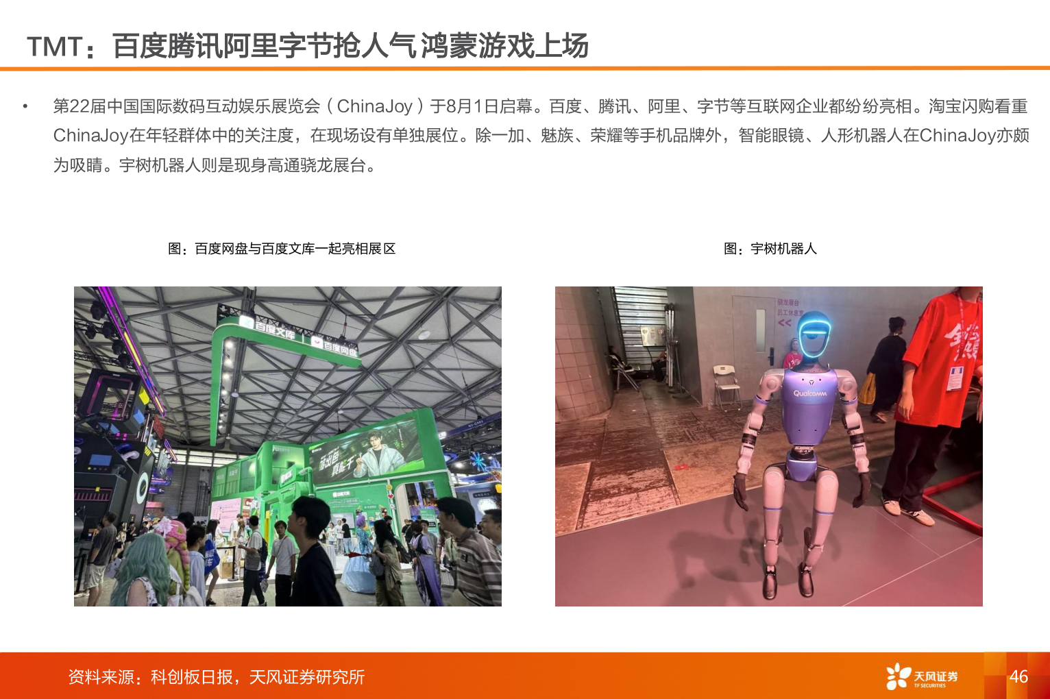 各位网友请教一下TMT：百度腾讯阿里字节抢人气 鸿蒙游戏上场