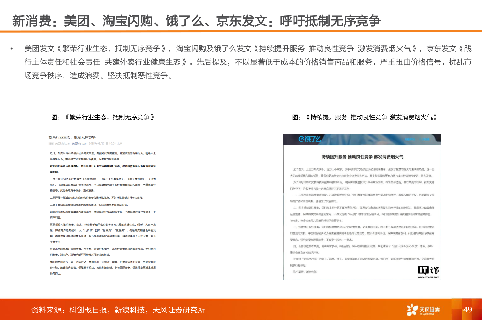 如何解释新消费：美团、淘宝闪购、饿了么、京东发文：呼吁抵制无序竞争