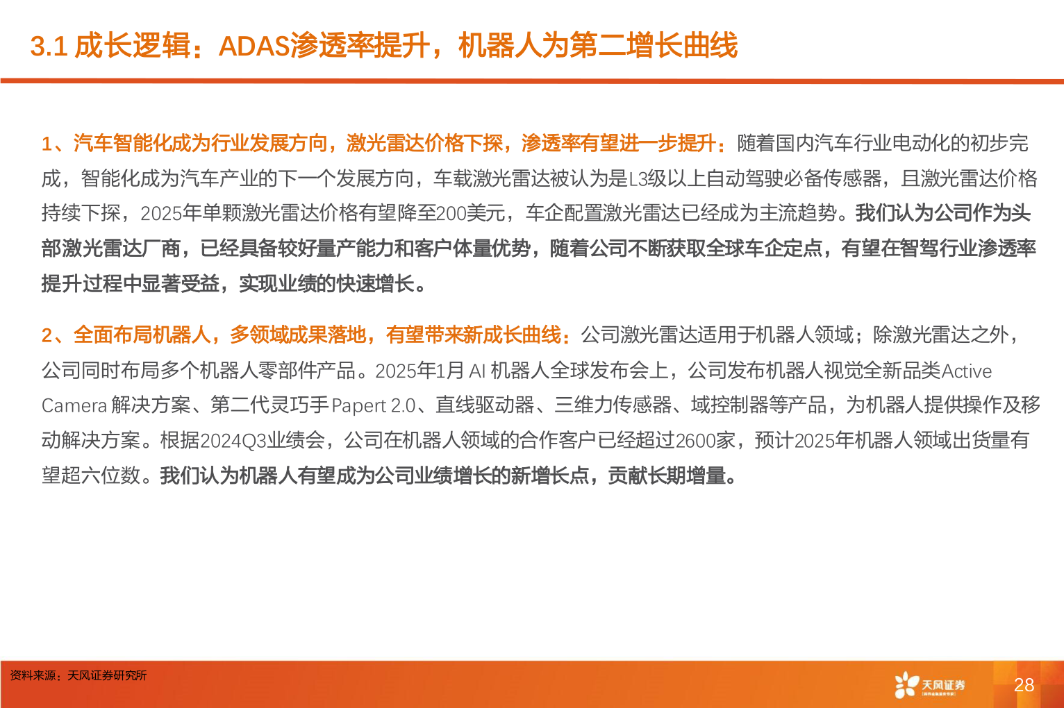 如何才能3.1 成长逻辑：ADAS渗透率提升，机器人为第二增长曲线