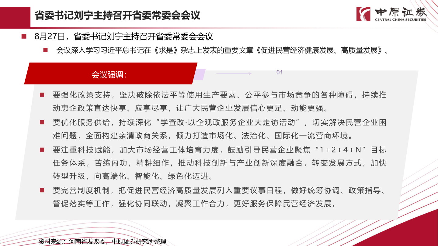 一起讨论下省委书记刘宁主持召开省委常委会会议