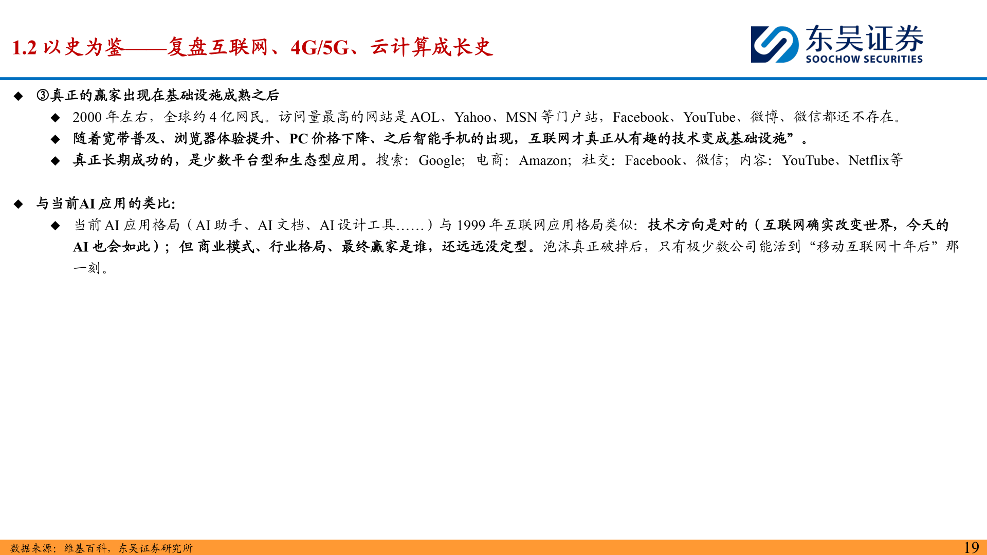 如何解释1.2 以史为鉴——复盘互联网、4G/5G、云计算成长史?