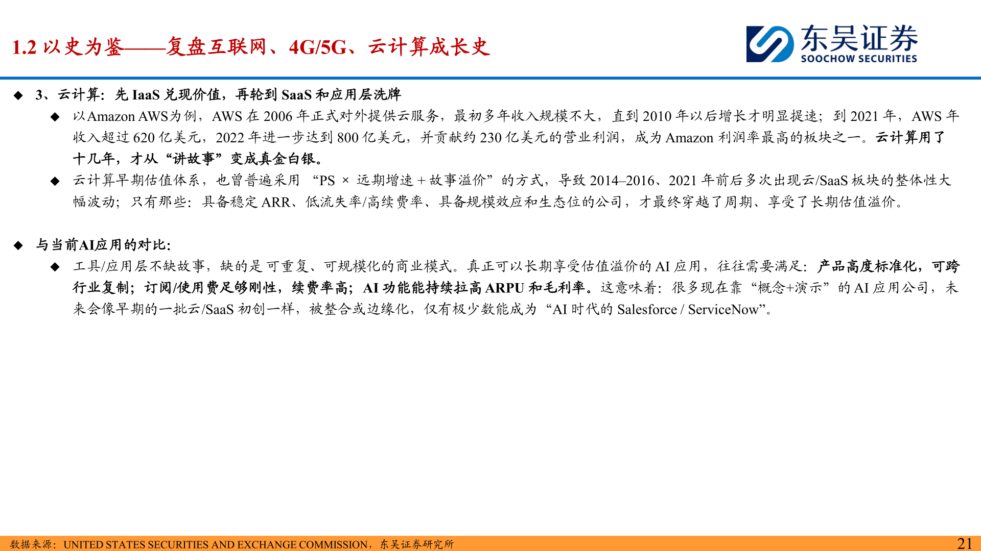 我想了解一下1.2 以史为鉴——复盘互联网、4G/5G、云计算成长史?