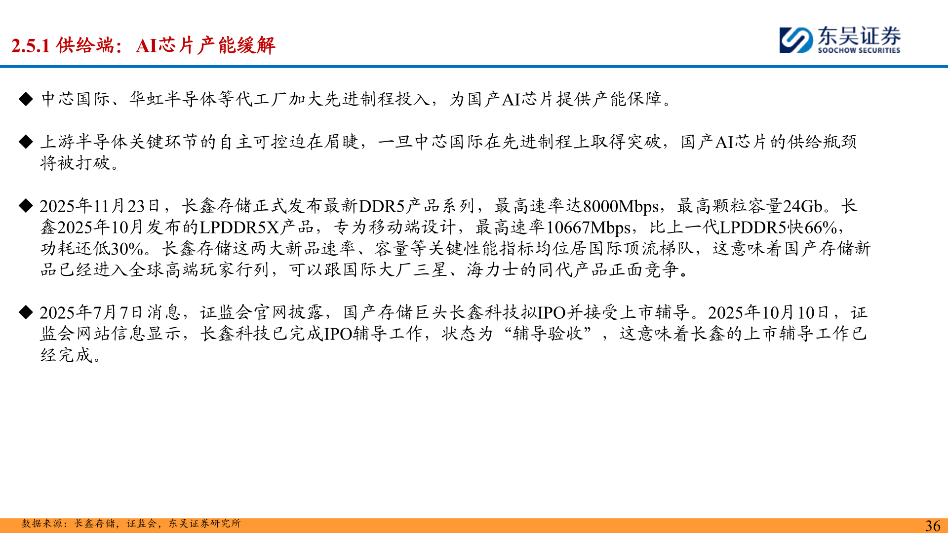 你知道2.5.1 供给端:AI芯片产能缓解?
