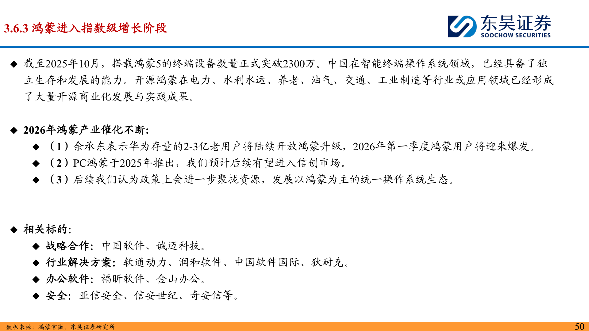 咨询下各位3.6.3 鸿蒙进入指数级增长阶段?