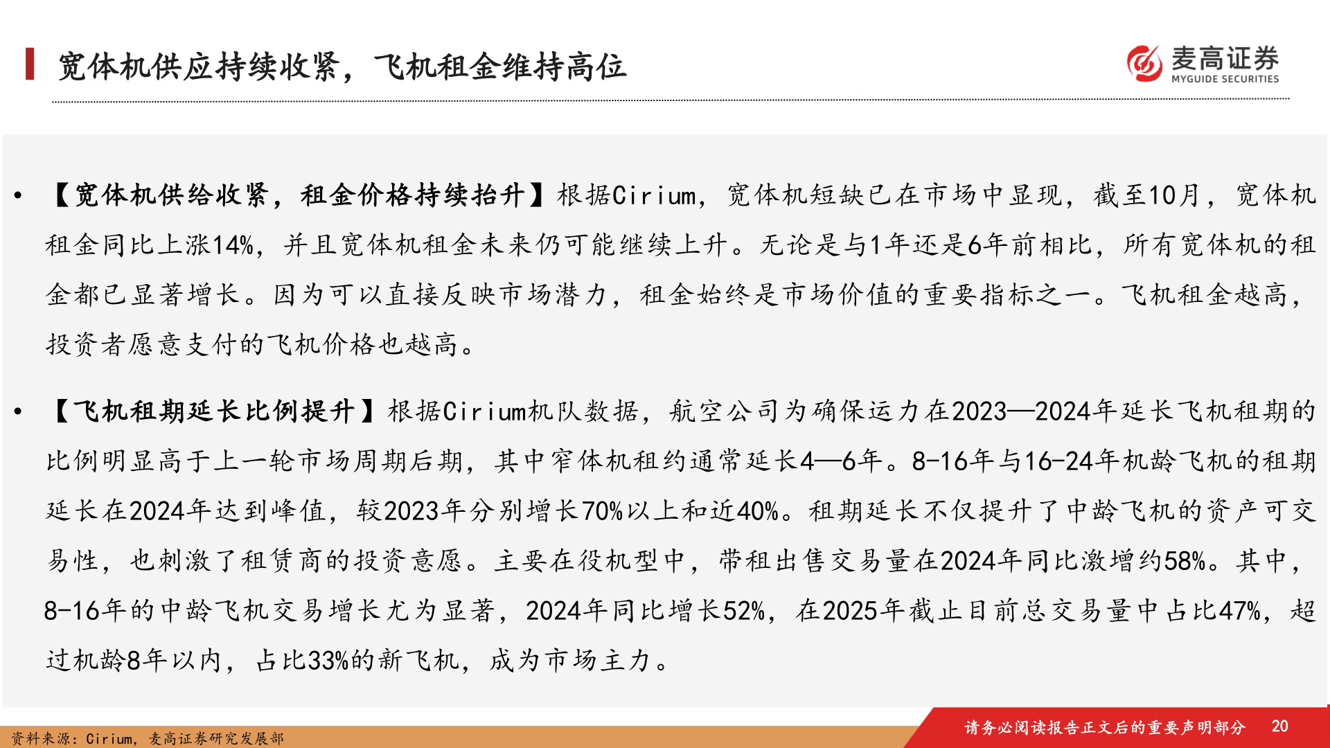 谁知道宽体机供应持续收紧，飞机租金维持高位