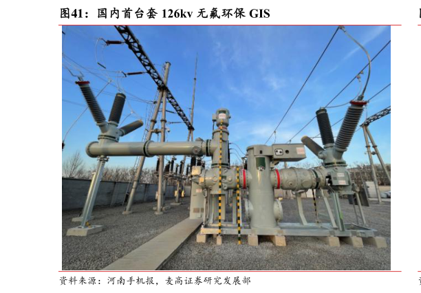 怎样理解国内首台套 126kv 无氟环保 GIS?