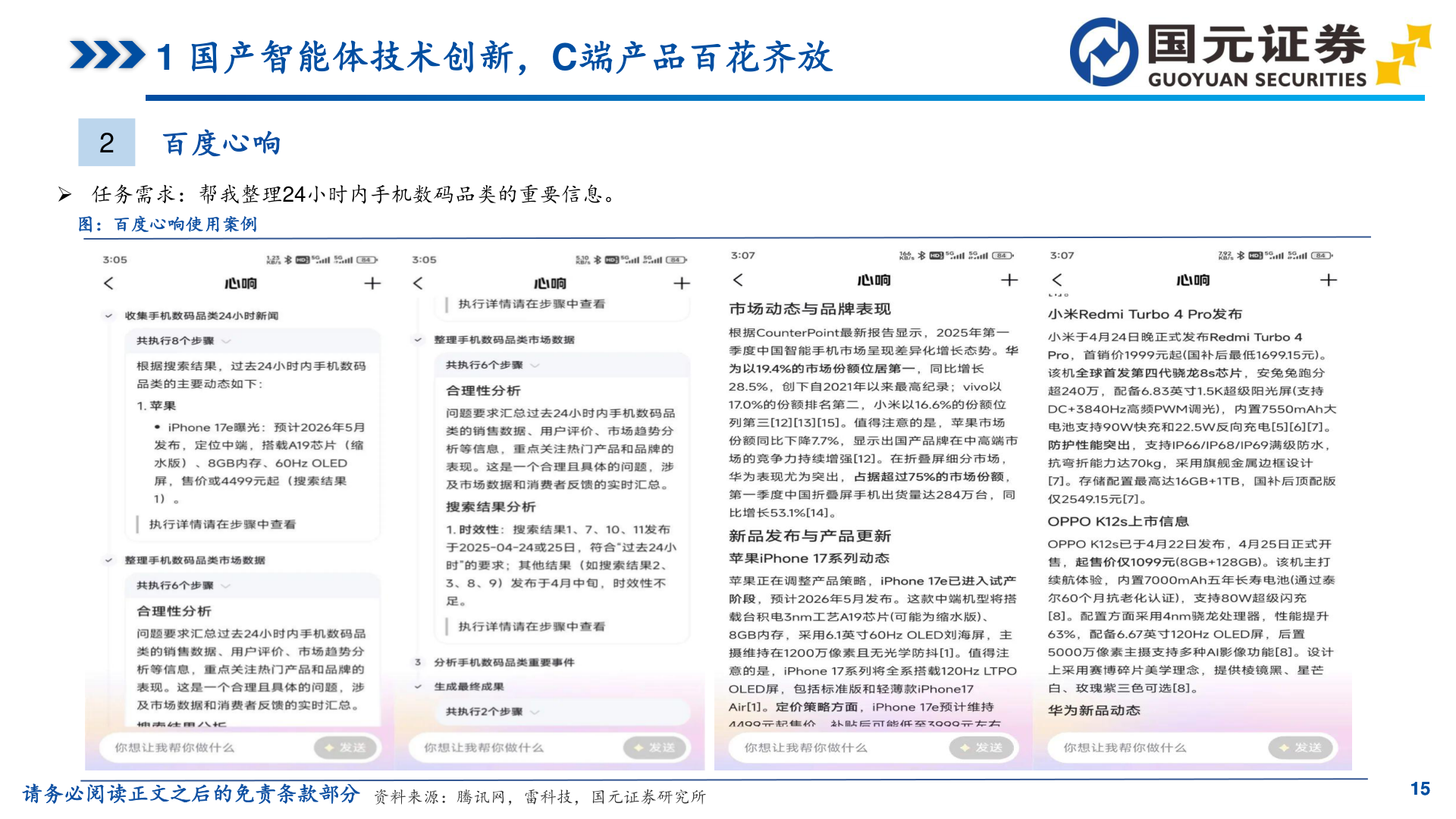 咨询下各位1 国产智能体技术创新，C端产品百花齐放