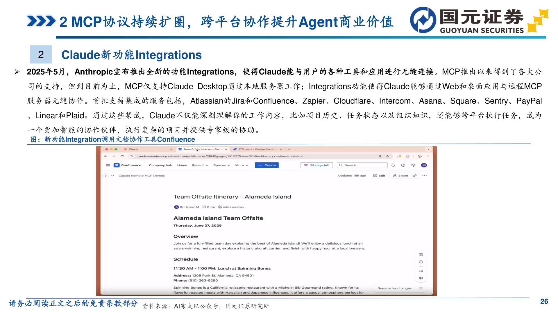 如何才能2 MCP协议持续扩圈,跨平台协作提升Agent商业价值?