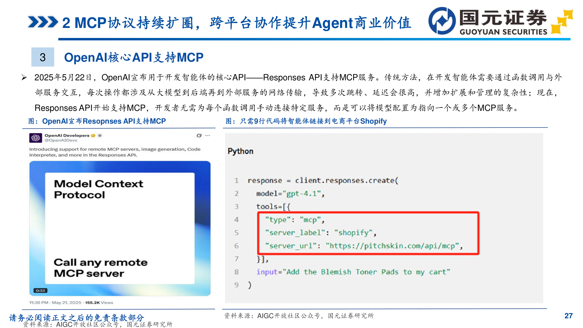 想关注一下2 MCP协议持续扩圈,跨平台协作提升Agent商业价值?
