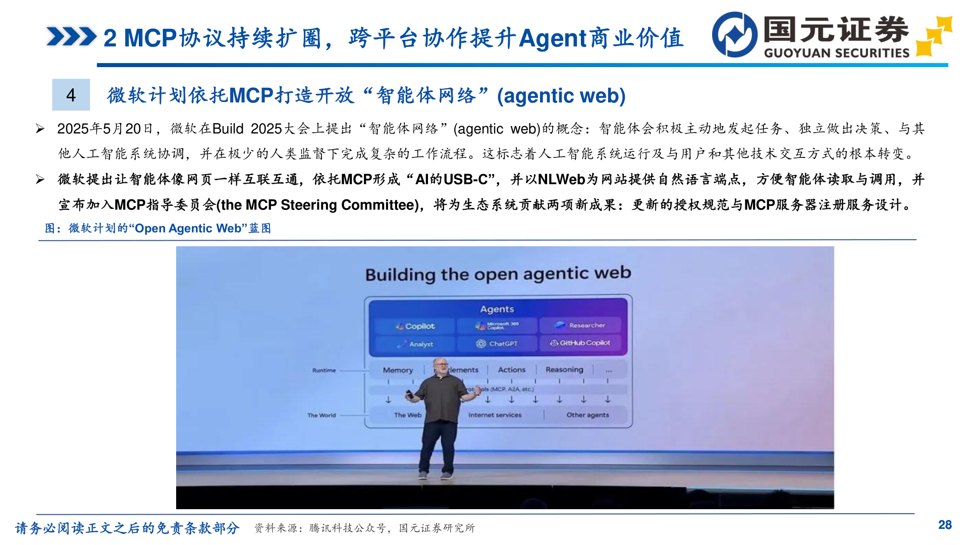 如何解释2 MCP协议持续扩圈,跨平台协作提升Agent商业价值?