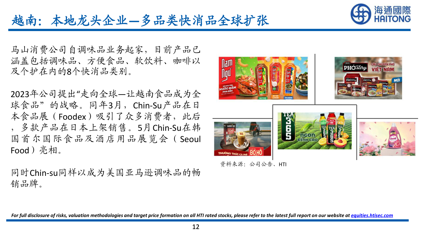 咨询大家越南：本地龙头企业—多品类快消品全球扩张