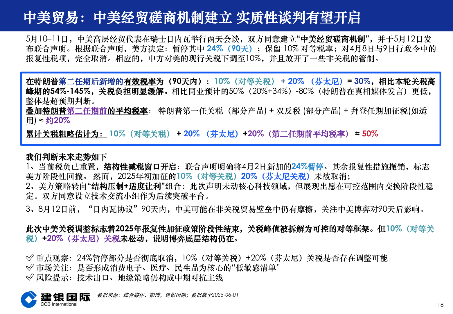 如何解释中美贸易：中美经贸磋商机制建立 实质性谈判有望开启