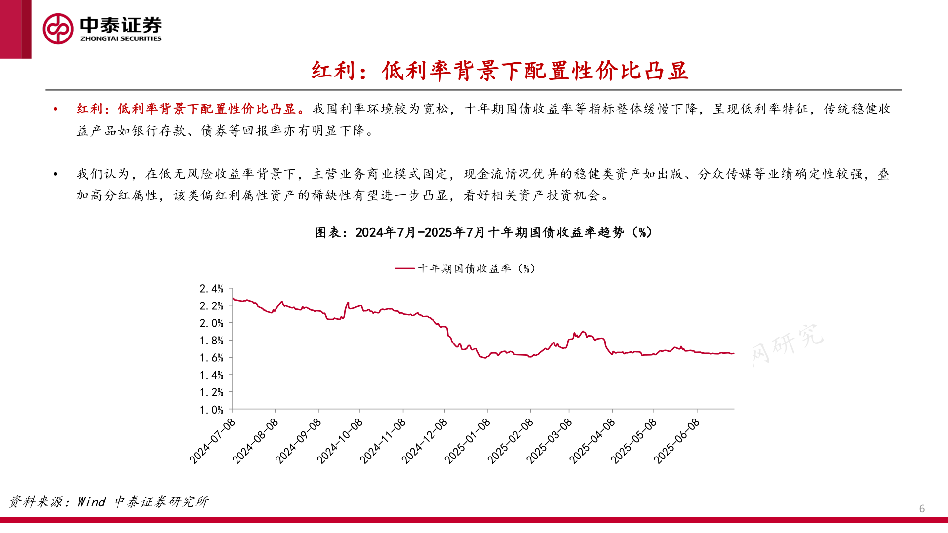 我想了解一下红利：低利率背景下配置性价比凸显