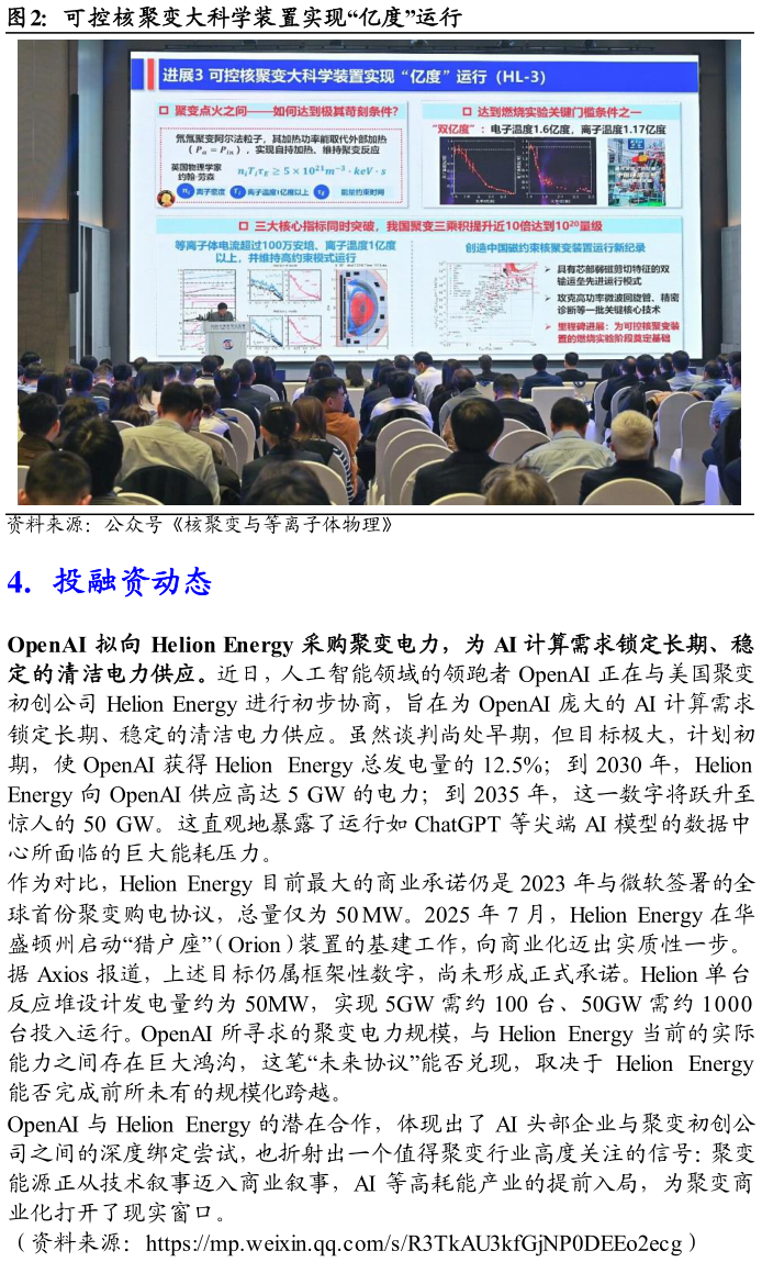 怎样理解可控核聚变大科学装置实现“亿度”运行