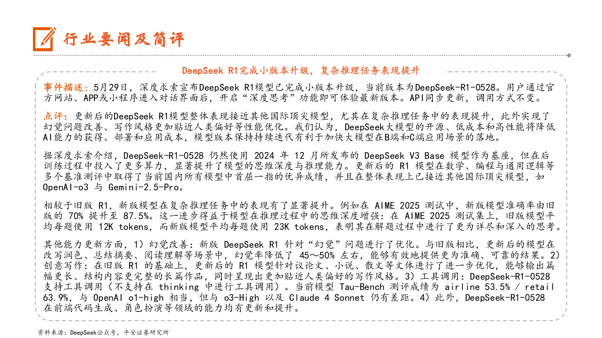 请问一下行业要闻及简评