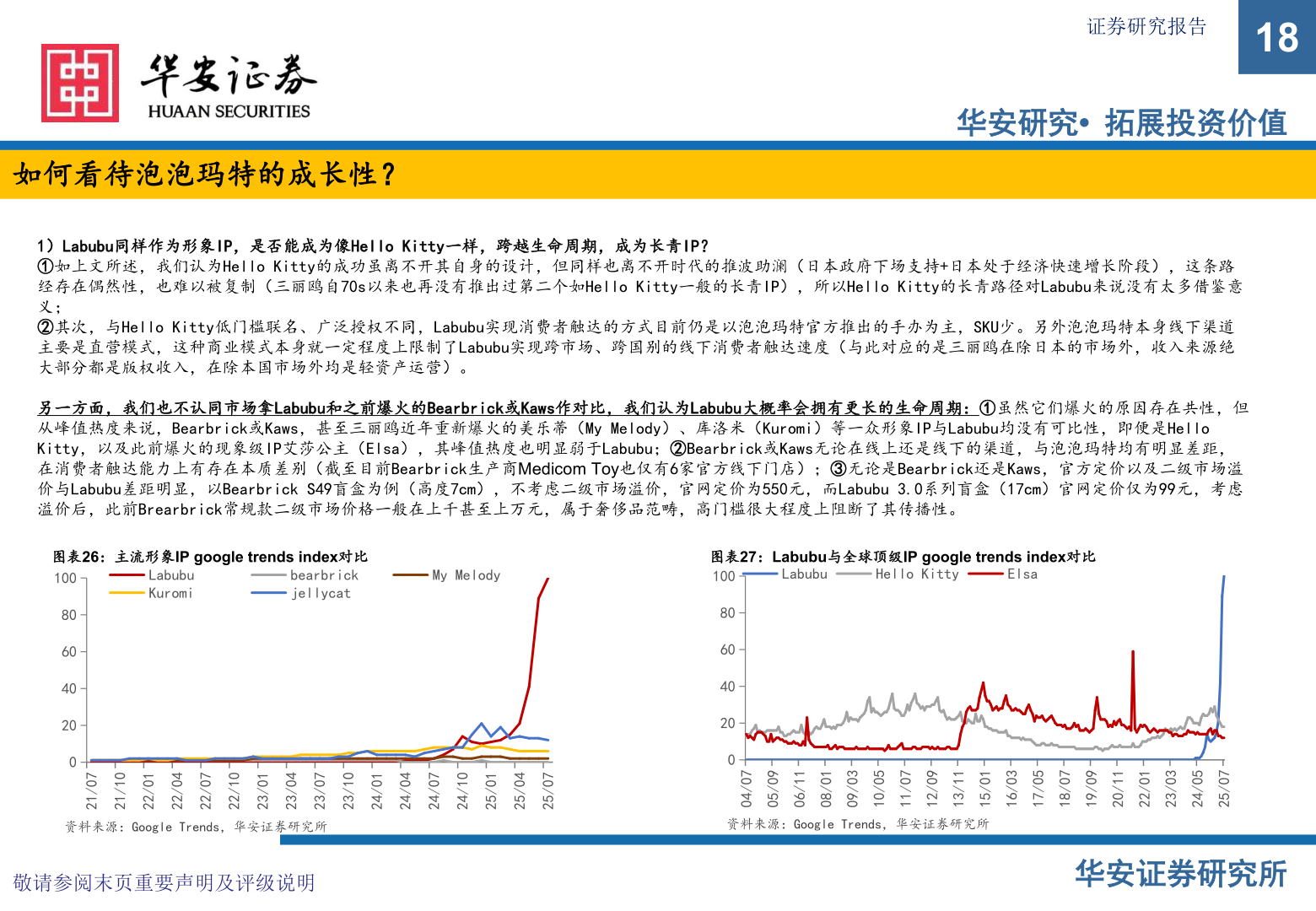 如何看待证券研究报告