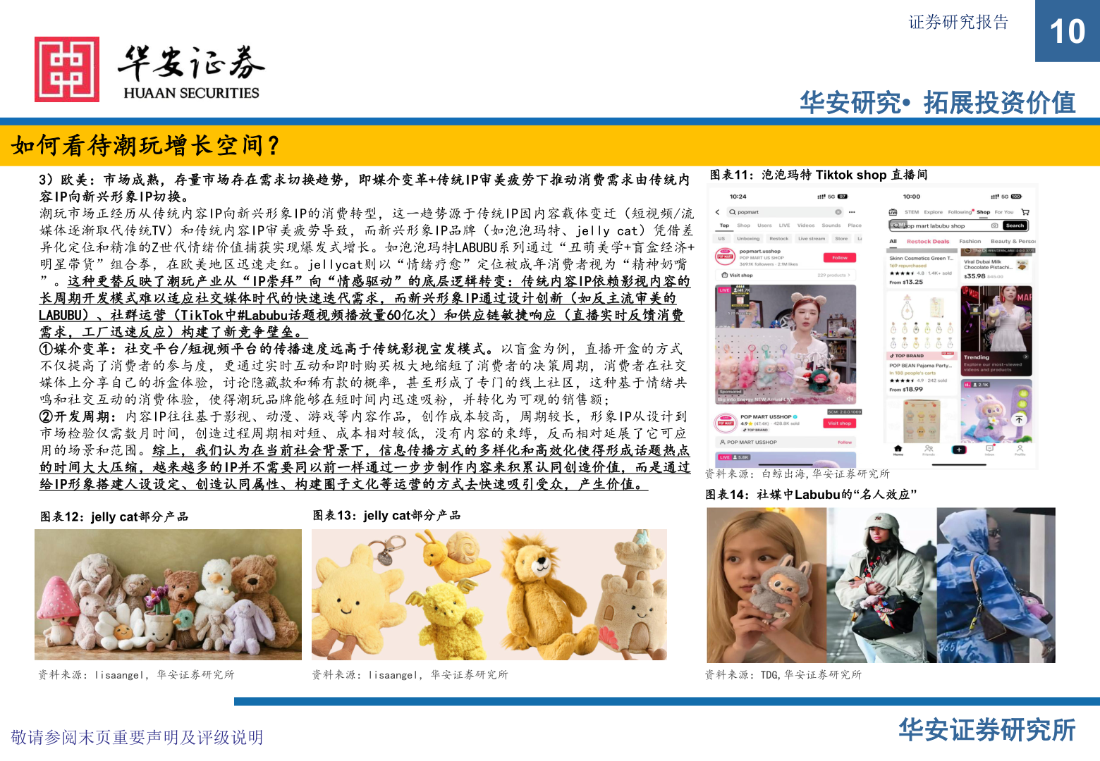 怎样理解如何看待潮玩增长空间？