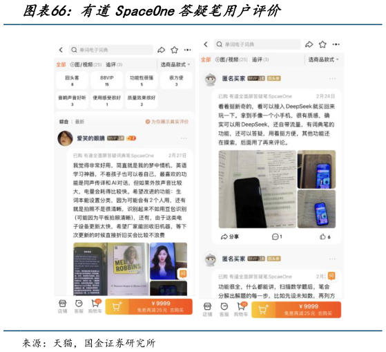 谁能回答有道SpaceOne答疑笔用户评价?