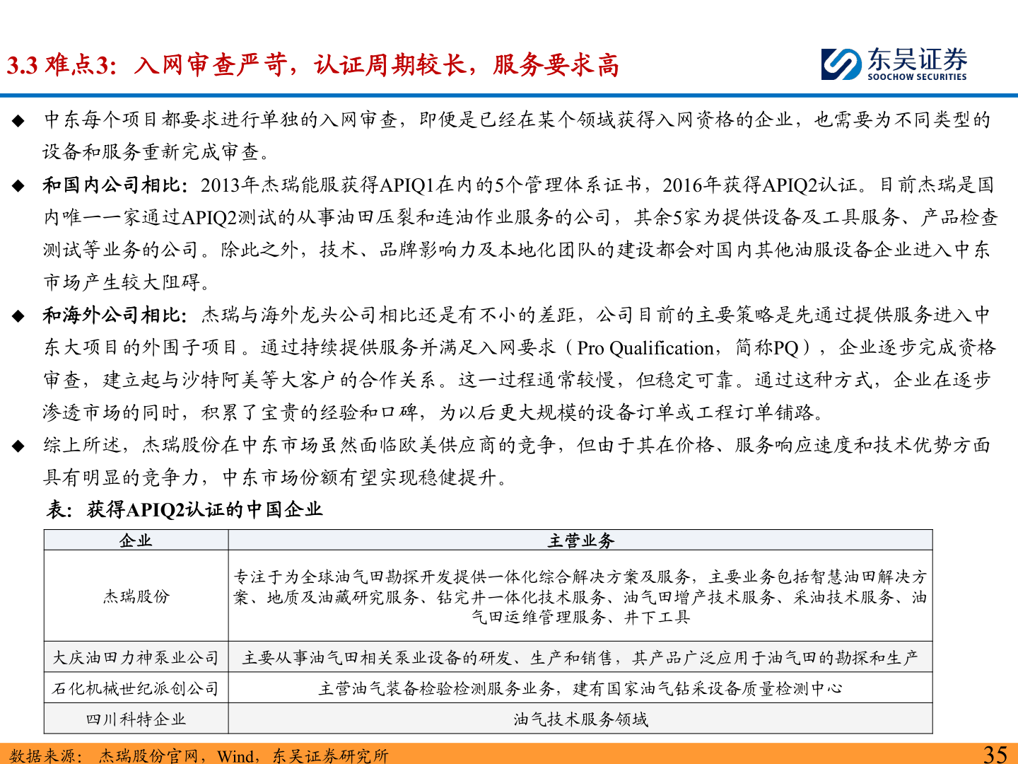 请问一下3.3 难点3：入网审查严苛，认证周期较长，服务要求高