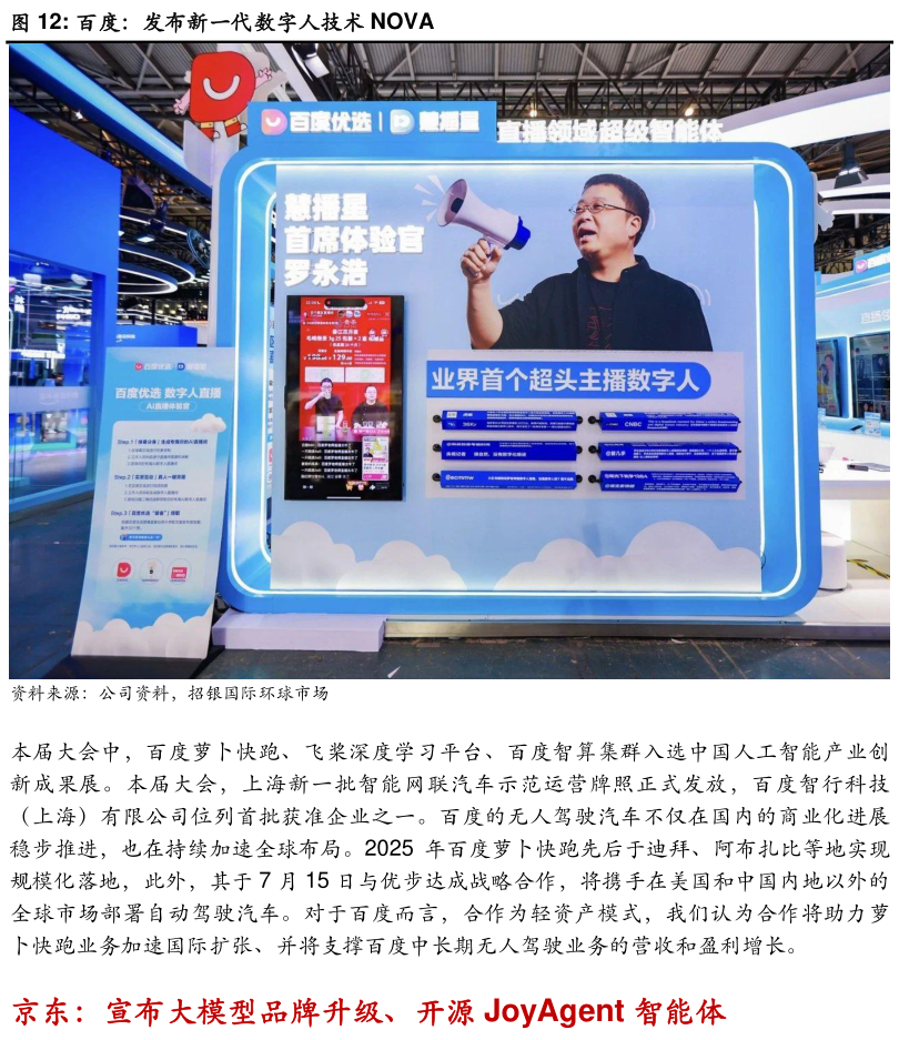 咨询大家百度：发布新一代数字人技术 NOVA