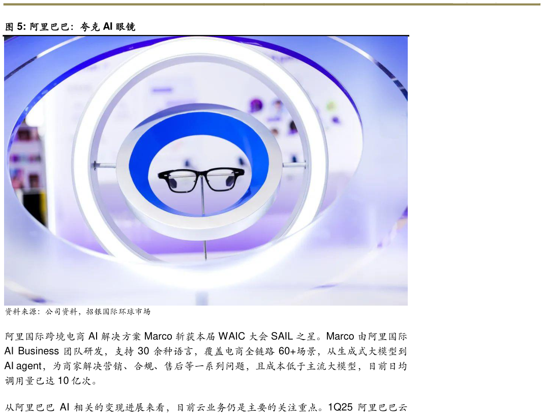 怎样理解阿里巴巴：夸克 AI 眼镜