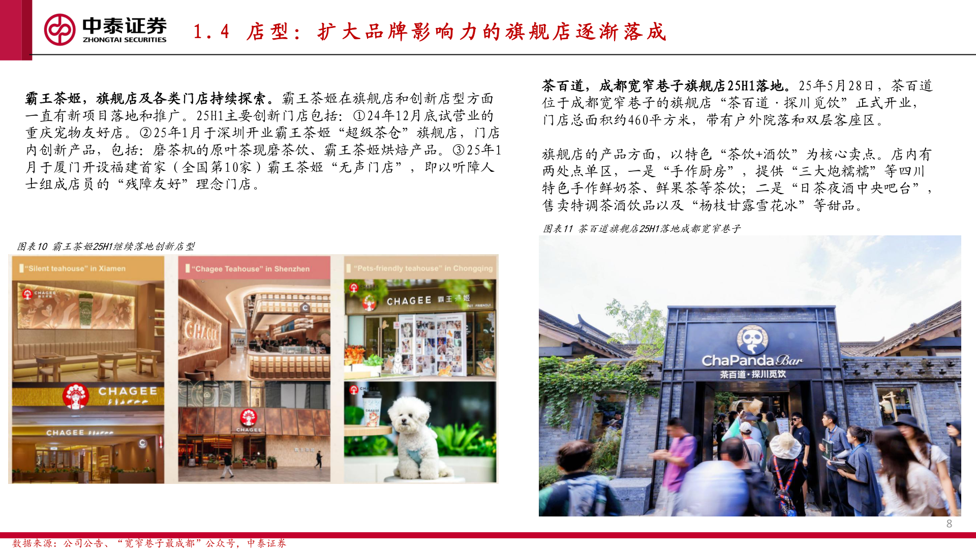 想问下各位网友1 . 4   店 型 ： 扩 大 品 牌 影 响 力 的 旗 舰 店 逐 渐 落 成