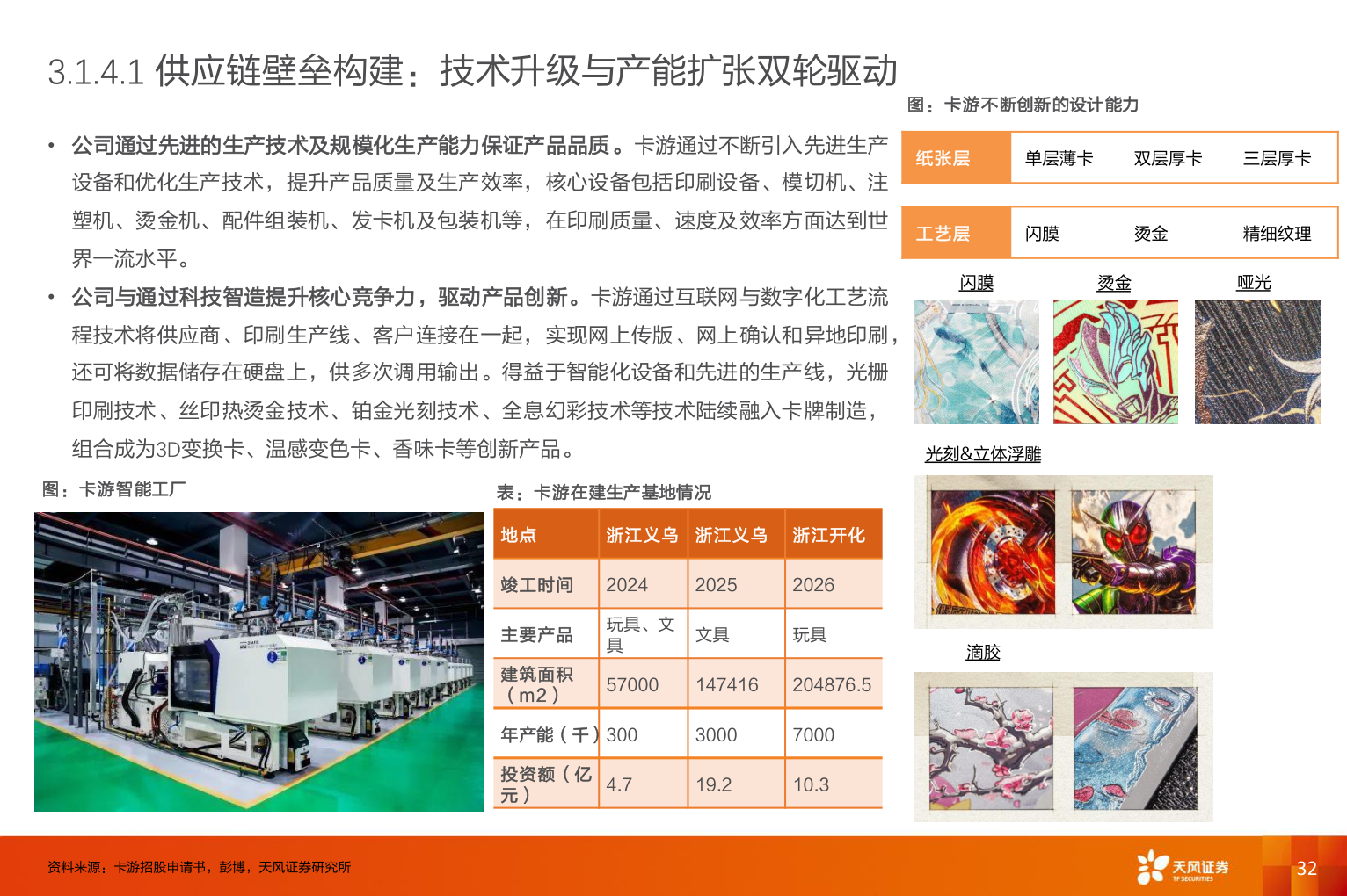 咨询大家3.1.4.1 供应链壁垒构建：技术升级与产能扩张双轮驱动