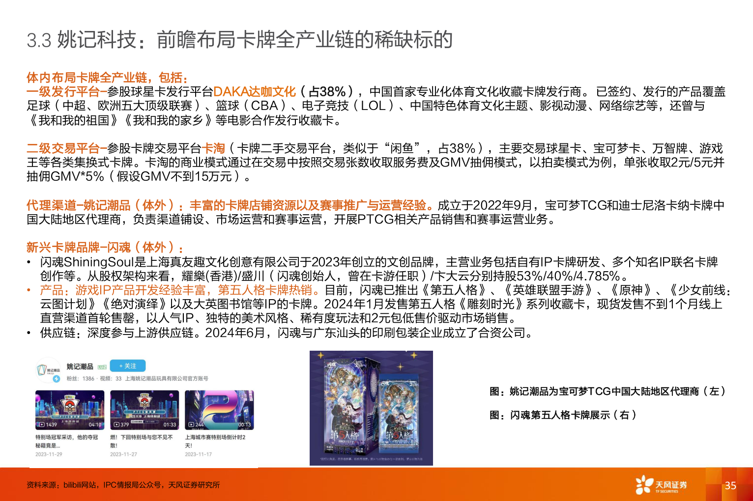 咨询下各位3.3 姚记科技：前瞻布局卡牌全产业链的稀缺标的