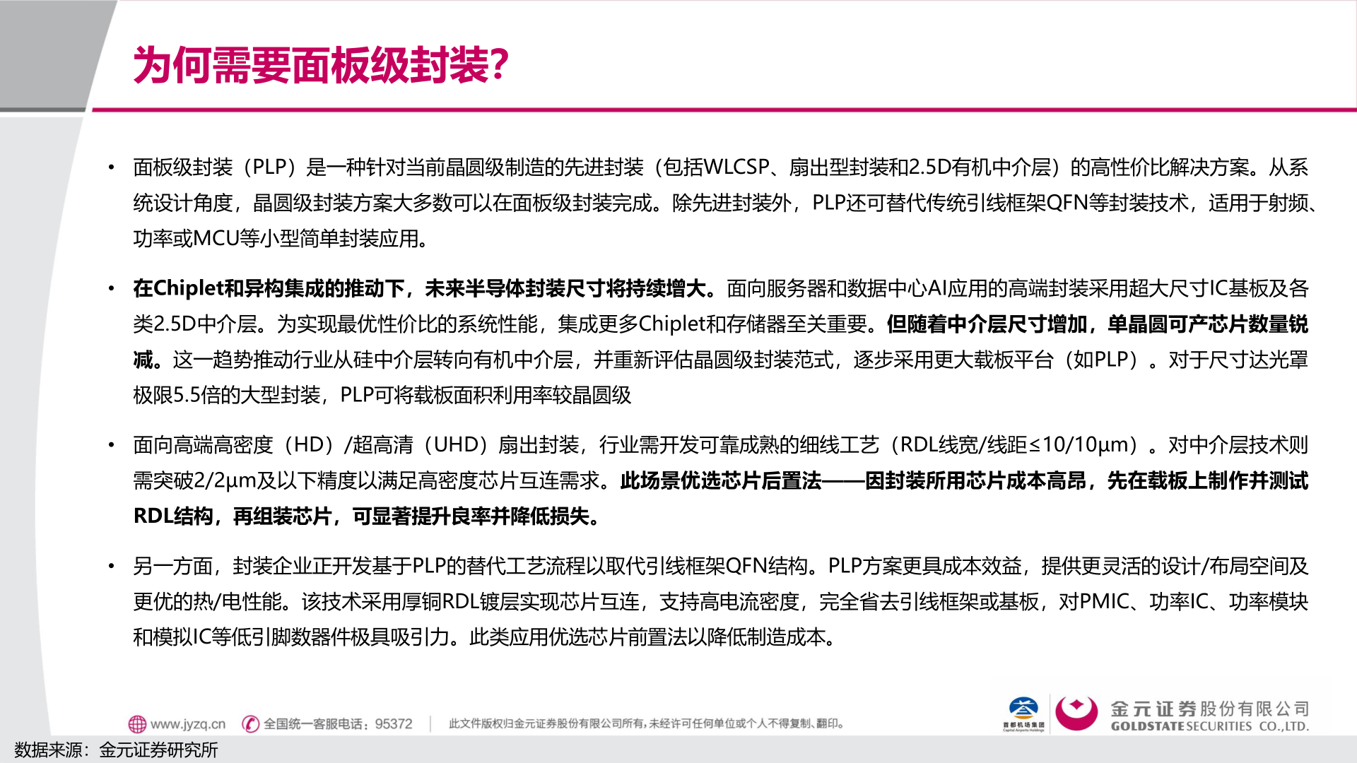 谁能回答为何需要面板级封装？