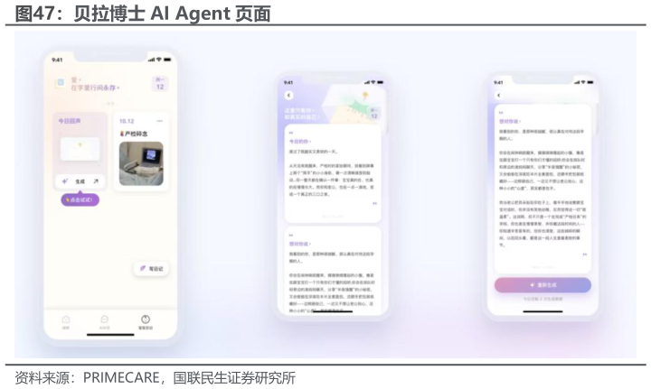 咨询下各位贝拉博士 AI Agent 页面