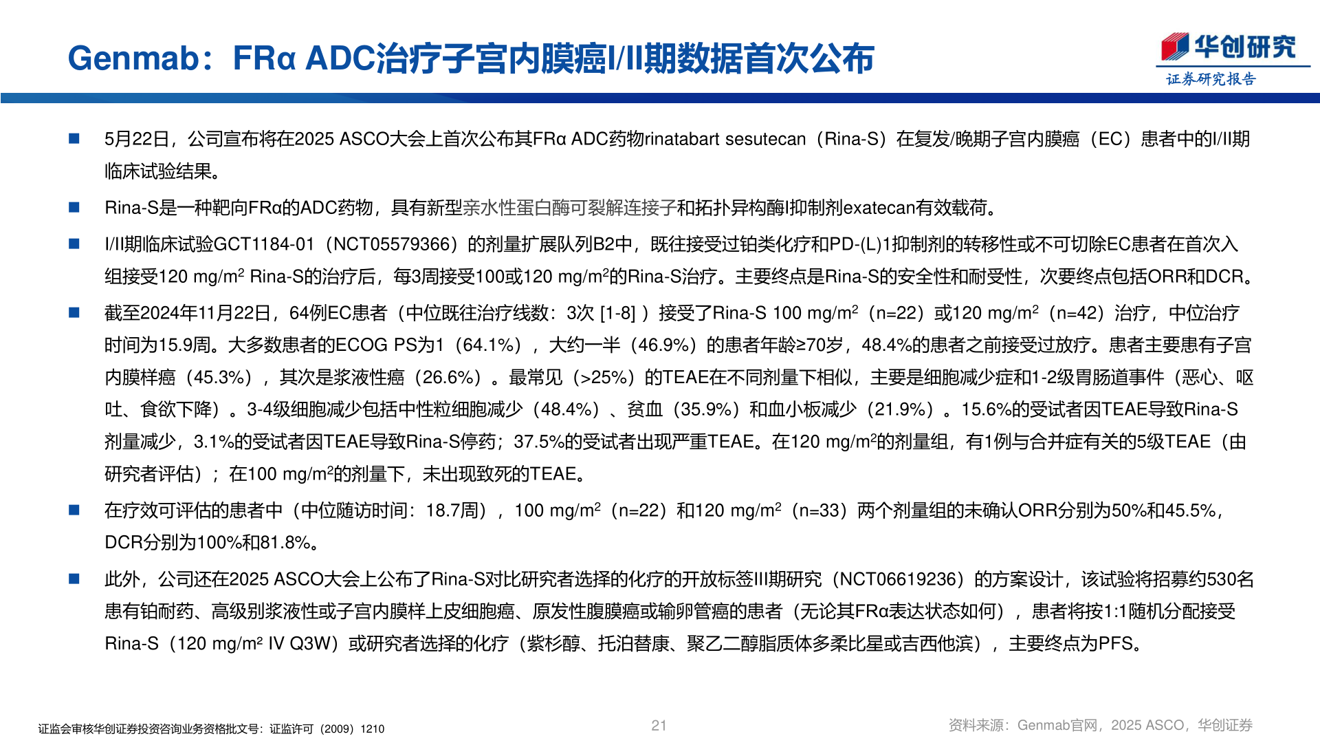 各位网友请教一下Genmab：FRα ADC治疗子宫内膜癌I/II期数据首次公布